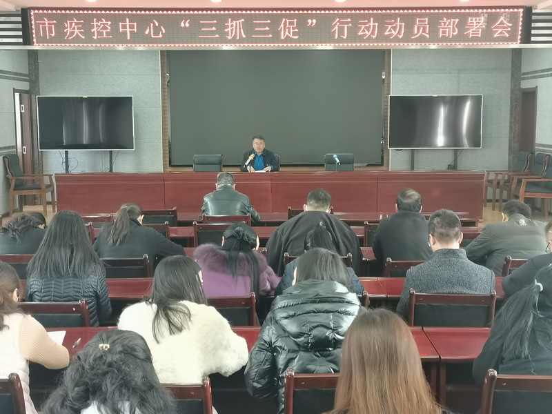 市疾控中心召开
