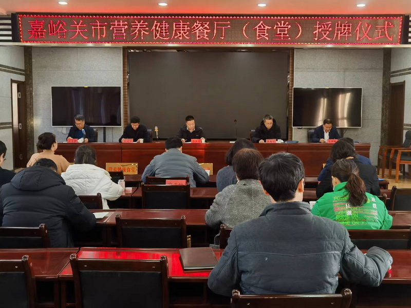 全市营养健康餐厅/食堂授牌仪式在疾控中心举行