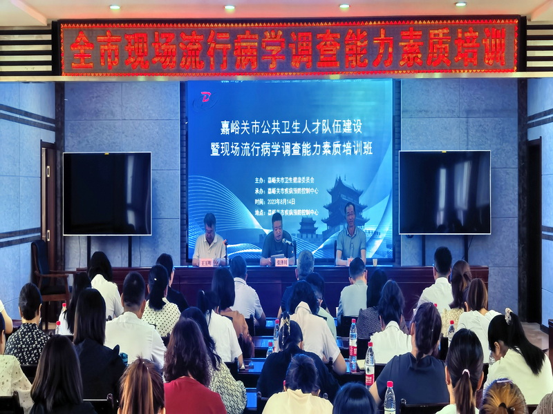 市疾控中心举办全市现场流行病学调查能力素质培训