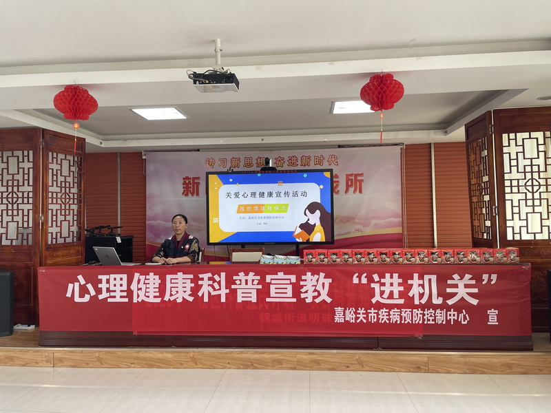 市疾控中心举办“我的情绪我做主”心理健康讲座
